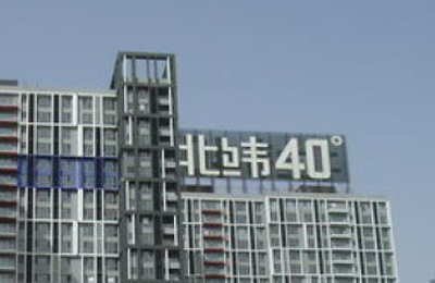 北纬40度交通噪声治理案例