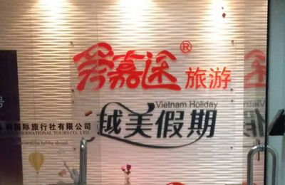 “爱嘉途旅游"风机噪声治理